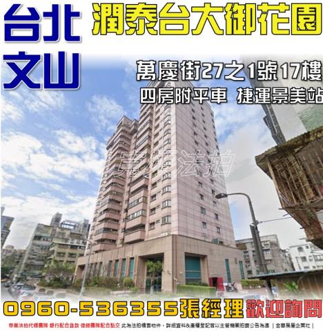 台北文山區大樓拍賣-0