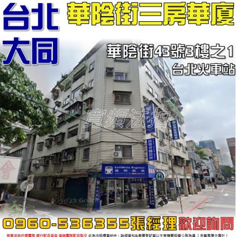 大同區法拍華廈-0