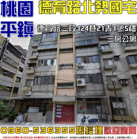 平鎮拍賣公寓-0