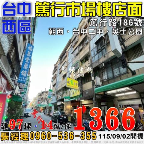 台中西區華廈法拍-0