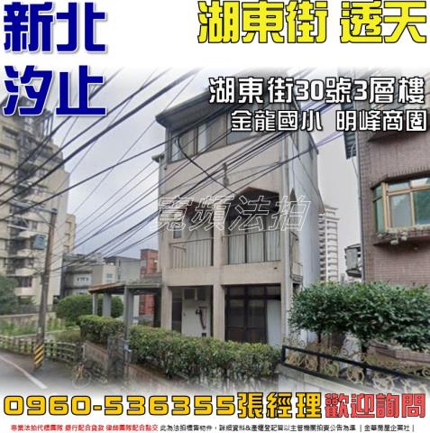 新北汐止法拍透天-0