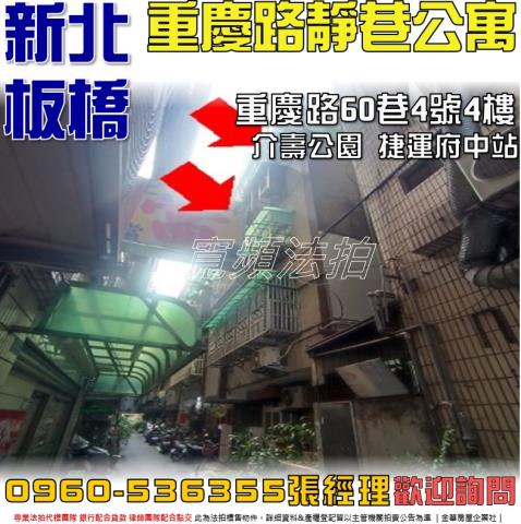 板橋公寓法拍-0