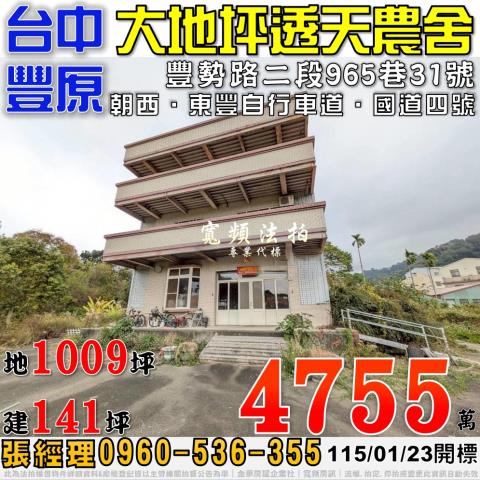 豐原拍賣透天-0