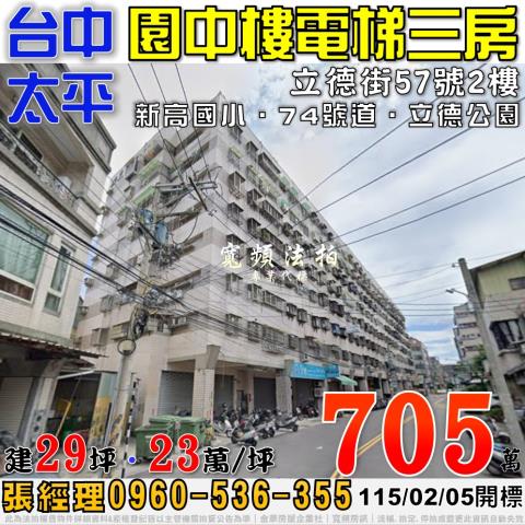 台中拍賣大樓-0