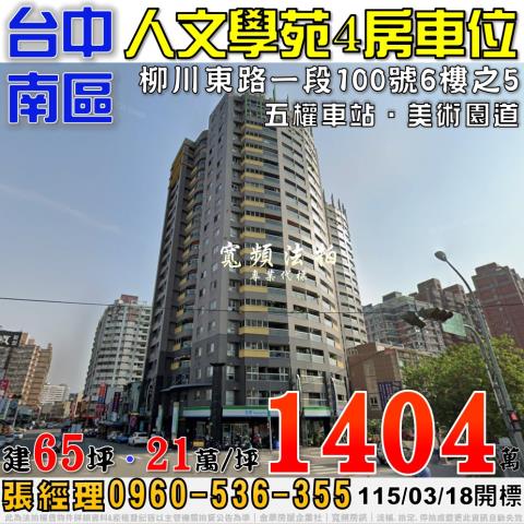 台中南區法拍大樓-0