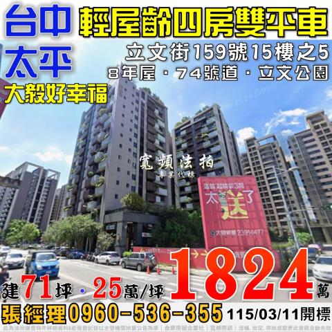 太平大樓法拍-0