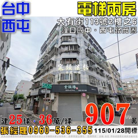 西屯法拍大樓-0