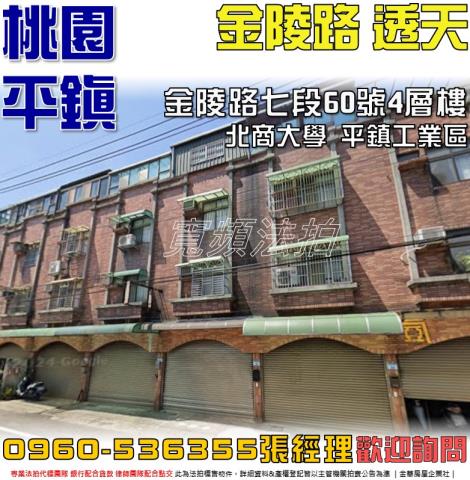 桃園透天法拍-0