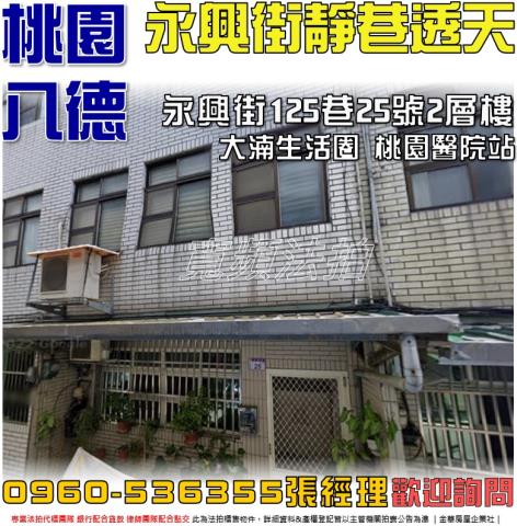 桃園透天法拍-0