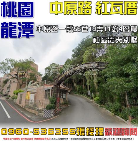 桃園龍潭法拍透天-0