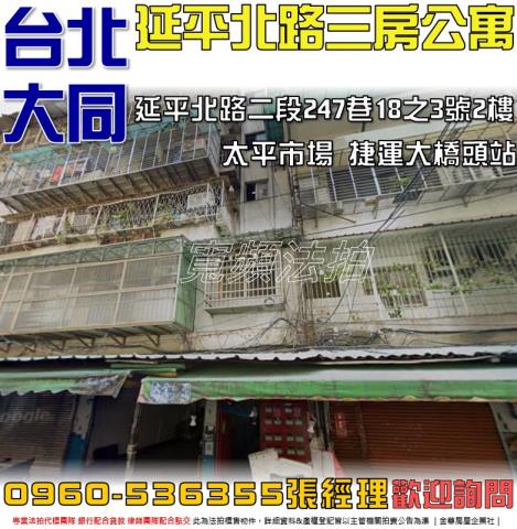 大同區公寓法拍-0