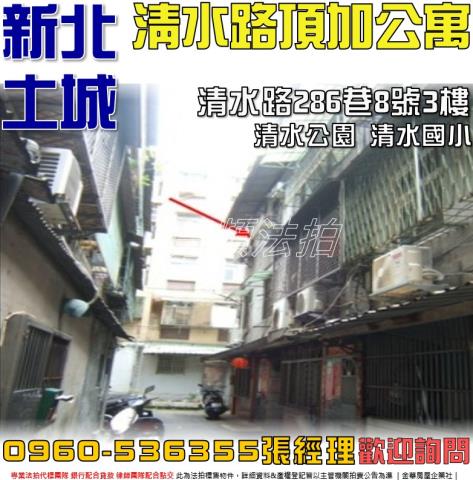 土城公寓拍賣-0