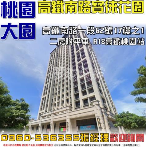 桃園大園法拍大樓-0