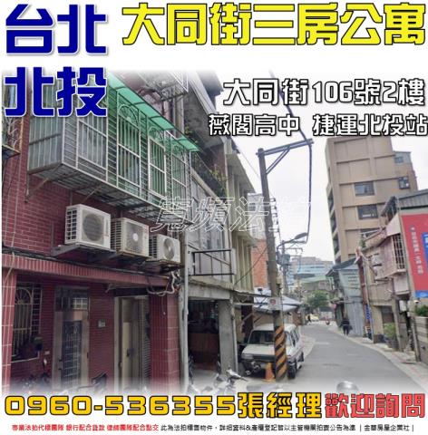 北投法拍公寓-0