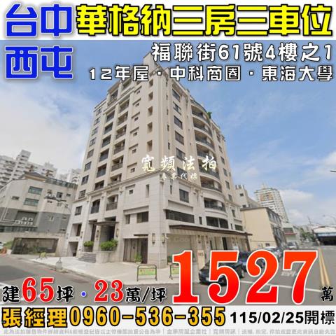 西屯法拍大樓-0