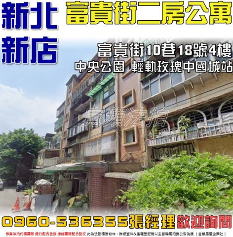 新店公寓拍賣-0