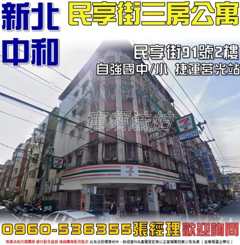 中和法拍公寓-0