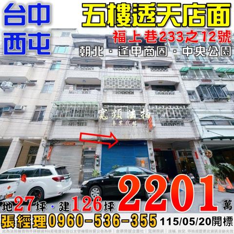 西屯透天拍賣-0