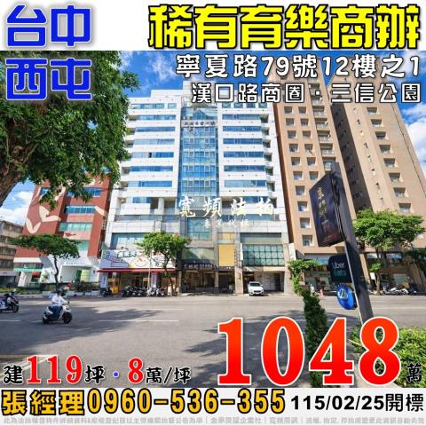 西屯大樓拍賣-0