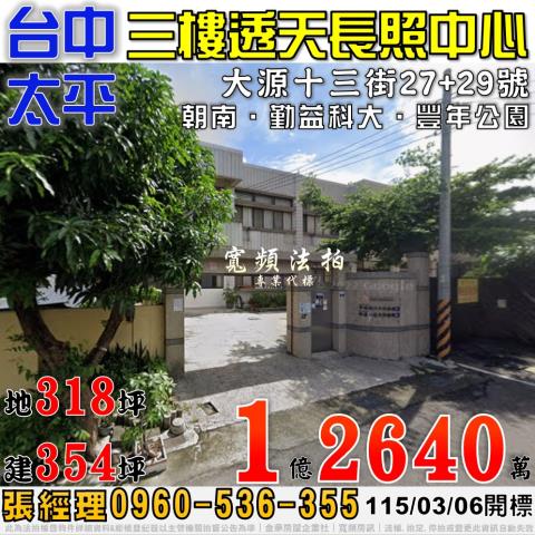 台中太平法拍透天-0