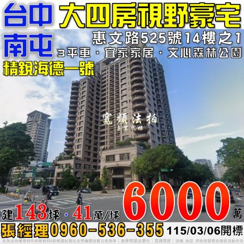 南屯大樓法拍-0