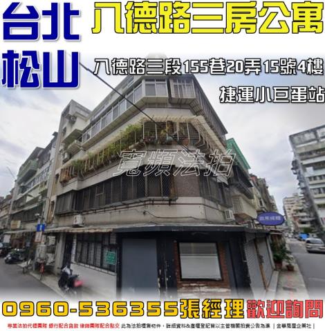 台北松山公寓法拍-0