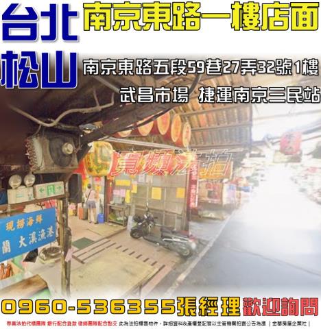 台北松山拍賣店面-0