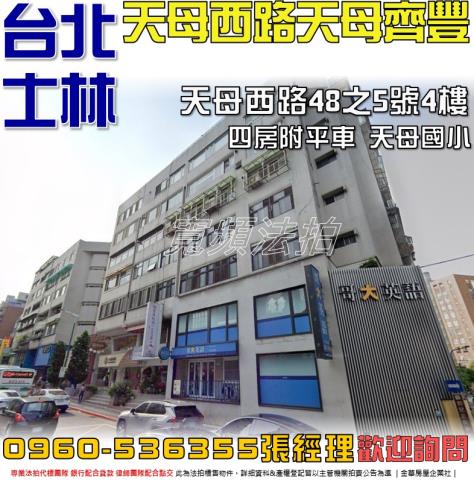 台北士林法拍華廈-0