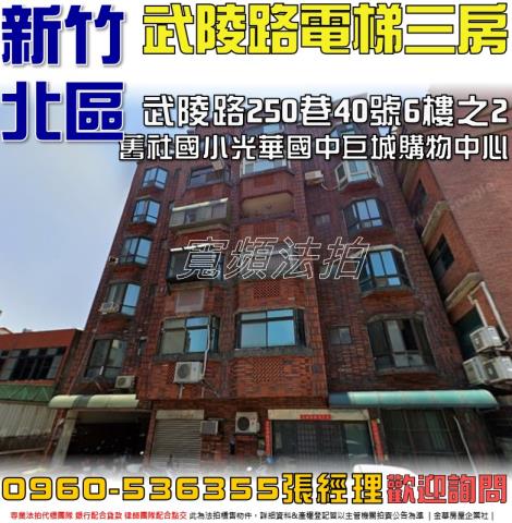 北區公寓法拍-0