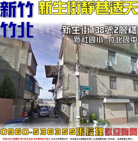 新竹竹北法拍透天-0