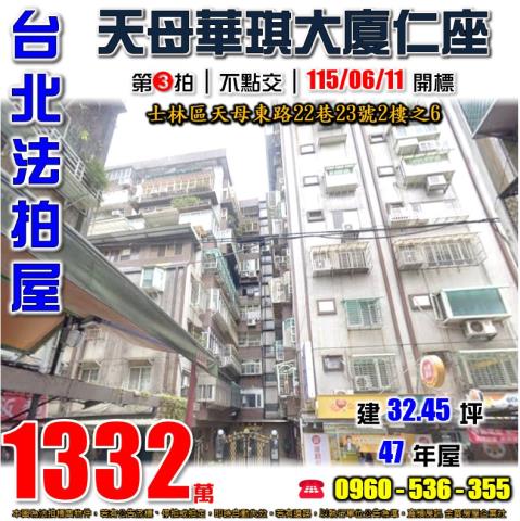 士林華廈法拍-0