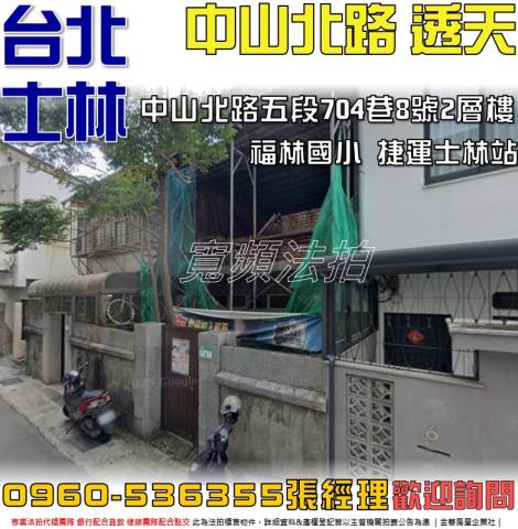 士林法拍透天-0