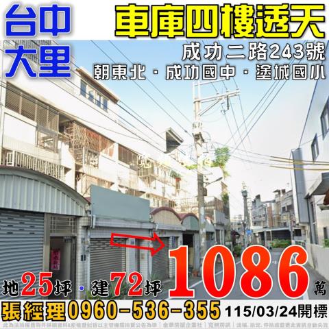 大里透天法拍-0