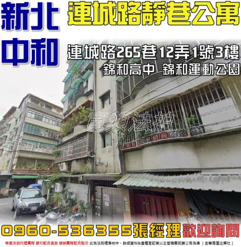 中和公寓法拍-0