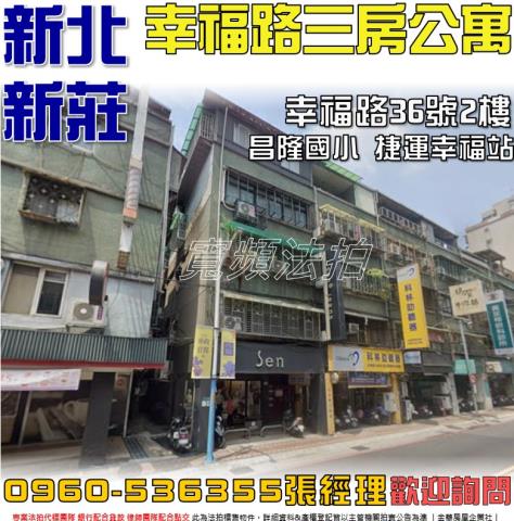 新莊拍賣公寓-0