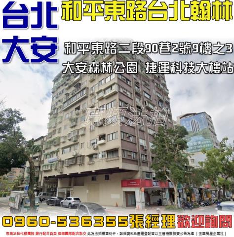 台北大安區大樓法拍-0