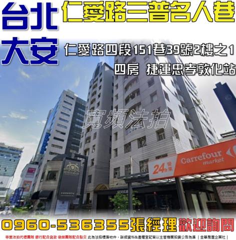 大安區法拍大樓-0