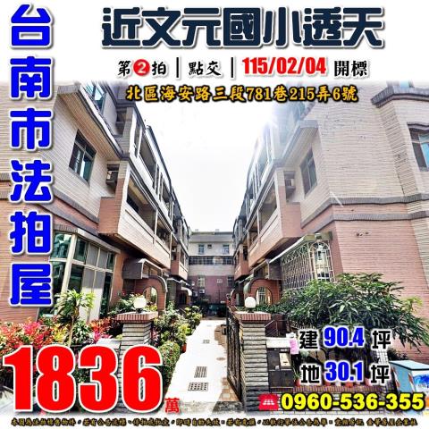 北區透天法拍-0