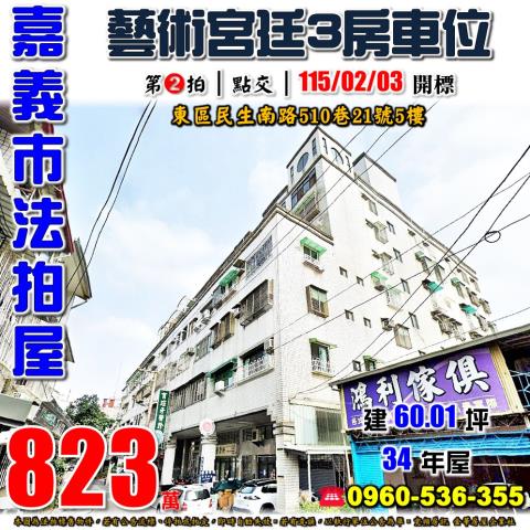 嘉義法拍華廈-0