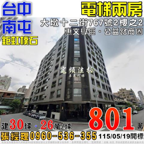 南屯大樓法拍-0