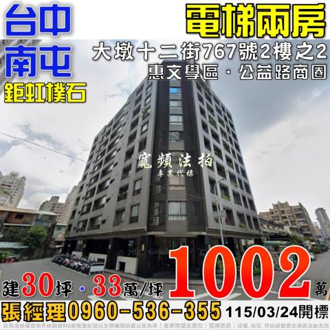 南屯大樓法拍-0