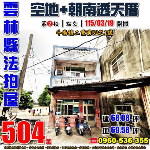 雲林斗南透天法拍-0