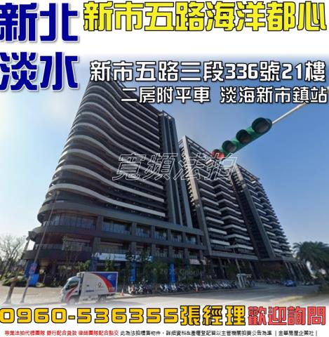 新北淡水大樓法拍-0