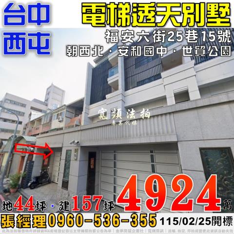 台中西屯拍賣透天-0