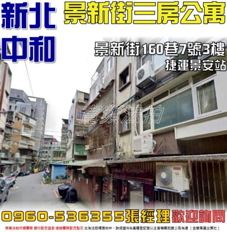 新北中和公寓法拍-0