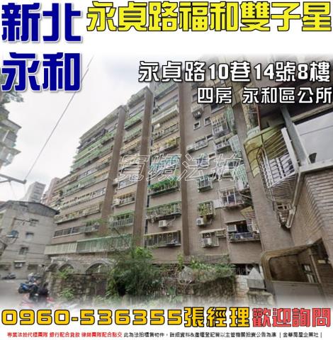 新北永和大樓拍賣-0