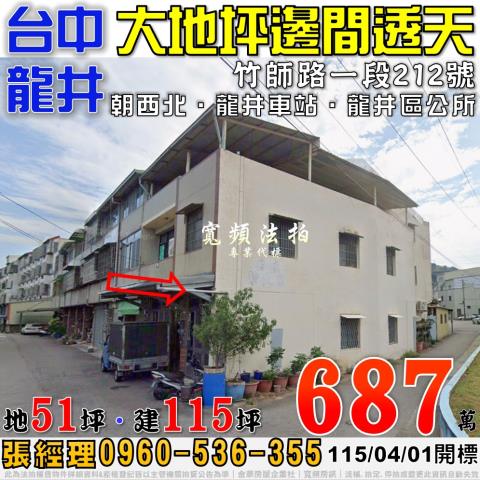 台中龍井透天法拍-0