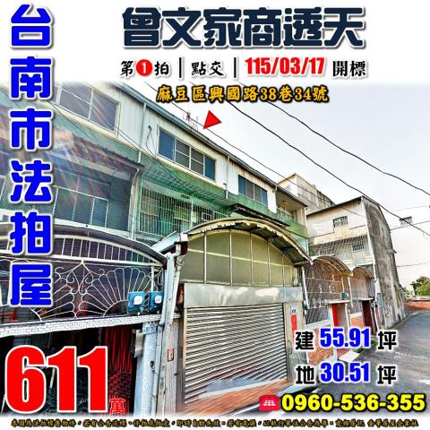 麻豆法拍透天-0