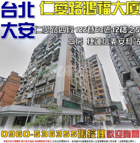 大安區法拍大樓-0