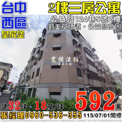 台中西區法拍公寓-0